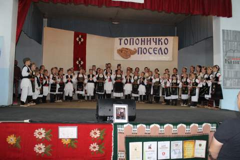 „ТОПОНИЧКО ПОСЕЛО“